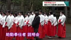 年末年始にむけ　諏訪大社　助勤奉仕者説明会　