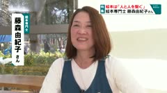 特集 絵本は「人と人を繋ぐ」 絵本専門士 藤森由紀子さん