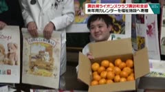 諏訪湖ライオンズクラブ諏訪和支部 来年用カレンダーを福祉施設へ寄贈