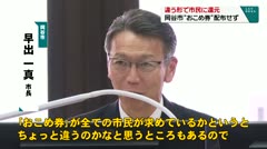 「違う形で市民に還元」 岡谷市“おこめ券”配布せず