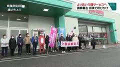より良い介護サービスへ 請願署名 街頭で呼びかけ