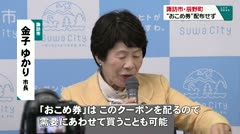 諏訪市・辰野町 “おこめ券”配布せず