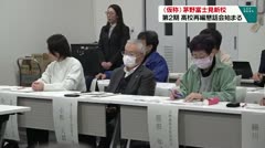 （仮称）茅野富士見新校　第２期　高校再編懇話会が始まる　