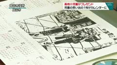長地小児童がプレゼント　児童の思い出の１枚がカレンダーに　