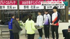 GO!　ミラノ・コルティナ五輪　諏訪地方ゆかりの３選手　壮行会　　