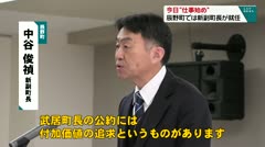 今日“仕事始め”　辰野町では新副町長が就任　　