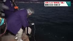 ８季ぶりの“御神渡り”願い　観察2日目　氷張らず　