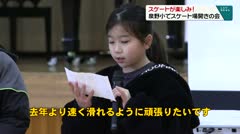 スケートが楽しみ！ 泉野小でスケート場開きの会