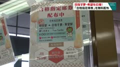 目指す夢・希望を応援！ 「合格指定席券」を無料配布