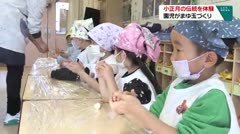 小正月の伝統を体験　園児がまゆ玉づくり　
