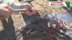 小正月の風物詩　各地でどんど焼き