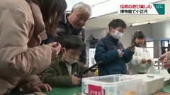 伝統の遊びを楽しむ 博物館で小正月