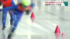 今年は冬季オリンピック 岡谷市でスケート大会