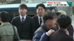 今日は「成人の日」 各地で“二十歳”を祝う集い