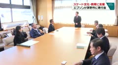 スケート文化・教育に支援 エプソンが茅野市に寄付金