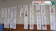 生徒の力作が集まる 諏訪実業でデザインコンクール