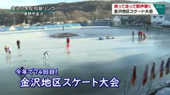 滑って走って歓声響く 金沢地区スケート大会
