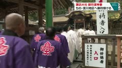 諏訪大社　御符渡神事　ちの・宮川地区へ御符授ける