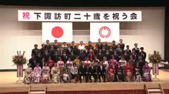 二十歳を祝う2026　下諏訪町　