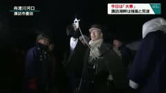 今日は「大寒」　諏訪湖畔は強風と荒波　