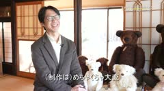 特集　ぬくもりと出会いに　テディベアが届けたい想い　
