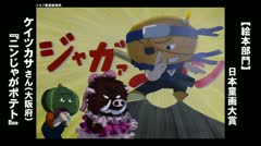 第１３回「日本童画大賞」 受賞作品が決まる