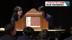 これまでの“学び”を発表 岡谷東 学習成果発表会