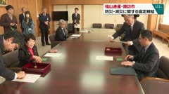 福山通運・諏訪市　防災・減災に関する協定締結　