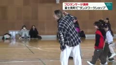 プロダンサーが講師　富士見町で“ダンスワークショップ　