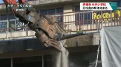 茅野市　永明小学校　旧校舎の解体始まる　