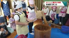 よいしょ！園児が体験　幼稚園で餅つき　　　