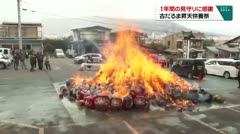 1年間の見守りに感謝　古だるま昇天供養祭　