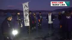 御神渡りの観察 “寒波再来”に期待