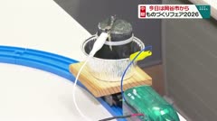 月イチ中継　今日は岡谷市から　ものづくりフェア２０２６　