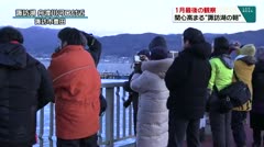 1月最後の観察 関心高まる“諏訪湖の朝”