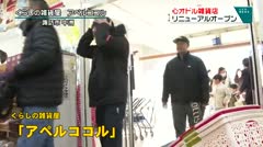 心がオドル雑貨店　リニューアルオープン