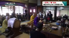 一足早い“春”求め　諏訪市甲立寺で厄除節分祭　