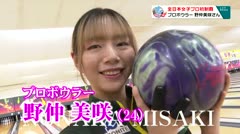 スポタマ　全日本女子優勝　プロボウラー　野仲美咲さん　