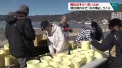 諏訪湖浄化への思い込め　諏訪湖の水で「氷の燭台」づくり　