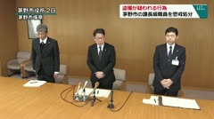 盗撮が疑われる行為　茅野市の課長級職員を懲戒処分　