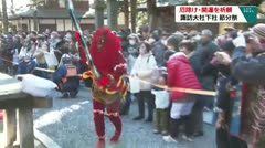 厄除け・開運を祈願　諏訪大社下社　節分祭　