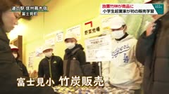 放置竹林が商品に　小学生起業家が初の販売学習　