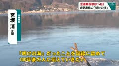 注進奉告祭は１４日　８季連続の「明けの海」　