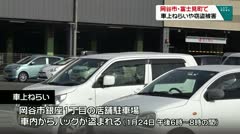 岡谷市・富士見町で　車上ねらいや窃盗被害　