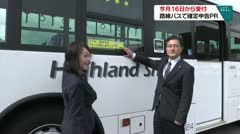 今日16日から受付　路線バスで確定申告をPR　　　　