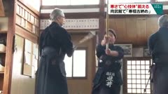 寒さで“心技体”鍛える 尚武館で「寒稽古納め」