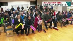 オリンピック初の“挑戦” 山田梨央選手へ地元からエール