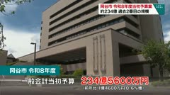 岡谷市 令和8年度当初予算案 約234億 過去2番目の規模