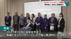 クラウドファンディング開始 「御神渡り」焦点に映画制作