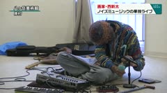 画家・西新太　ノイズミュージックの単独ライブ